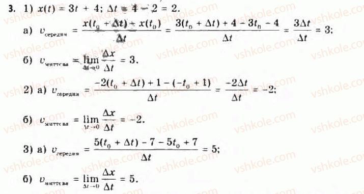 11-algebra-yep-nelin-oye-dolgova-2011-akademichnij-riven-profilnij-rivni--rozdil-1-granitsya-j-neperervnist-funktsij-pohidna-ta-yiyi-zastosuvannya-2-ponyattya-pohidnoyi-yiyi-mehanichnij-i-geometrichnij-zmist-3.jpg