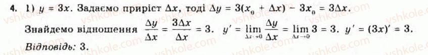 11-algebra-yep-nelin-oye-dolgova-2011-akademichnij-riven-profilnij-rivni--rozdil-1-granitsya-j-neperervnist-funktsij-pohidna-ta-yiyi-zastosuvannya-2-ponyattya-pohidnoyi-yiyi-mehanichnij-i-geometrichnij-zmist-4.jpg