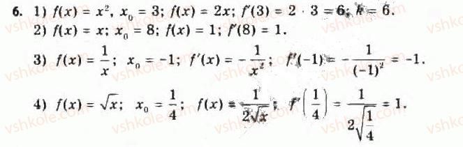 11-algebra-yep-nelin-oye-dolgova-2011-akademichnij-riven-profilnij-rivni--rozdil-1-granitsya-j-neperervnist-funktsij-pohidna-ta-yiyi-zastosuvannya-2-ponyattya-pohidnoyi-yiyi-mehanichnij-i-geometrichnij-zmist-6.jpg