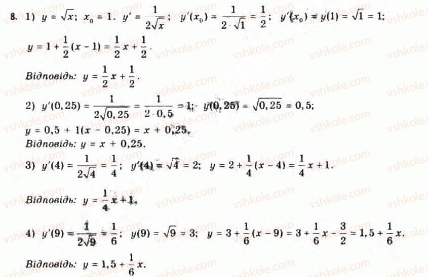 11-algebra-yep-nelin-oye-dolgova-2011-akademichnij-riven-profilnij-rivni--rozdil-1-granitsya-j-neperervnist-funktsij-pohidna-ta-yiyi-zastosuvannya-2-ponyattya-pohidnoyi-yiyi-mehanichnij-i-geometrichnij-zmist-8.jpg