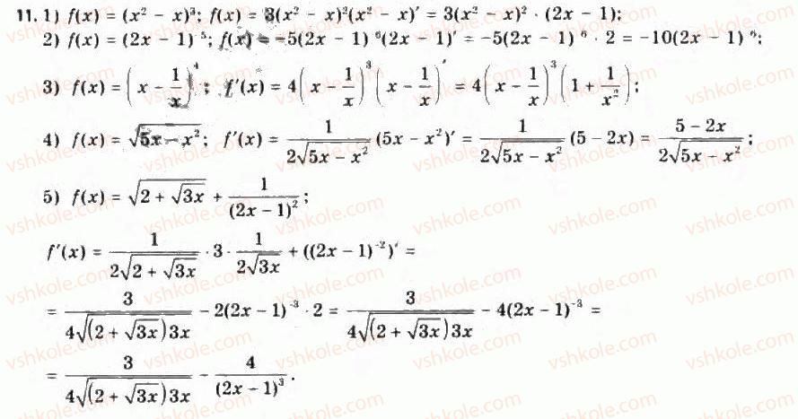 11-algebra-yep-nelin-oye-dolgova-2011-akademichnij-riven-profilnij-rivni--rozdil-1-granitsya-j-neperervnist-funktsij-pohidna-ta-yiyi-zastosuvannya-3-pravila-obchislennya-pohidnih-pohidna-skladenoyi-funktsiyi-11.jpg