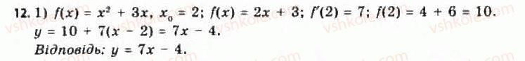 11-algebra-yep-nelin-oye-dolgova-2011-akademichnij-riven-profilnij-rivni--rozdil-1-granitsya-j-neperervnist-funktsij-pohidna-ta-yiyi-zastosuvannya-3-pravila-obchislennya-pohidnih-pohidna-skladenoyi-funktsiyi-12.jpg