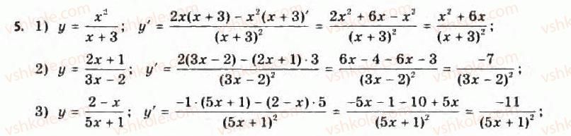 11-algebra-yep-nelin-oye-dolgova-2011-akademichnij-riven-profilnij-rivni--rozdil-1-granitsya-j-neperervnist-funktsij-pohidna-ta-yiyi-zastosuvannya-3-pravila-obchislennya-pohidnih-pohidna-skladenoyi-funktsiyi-5.jpg