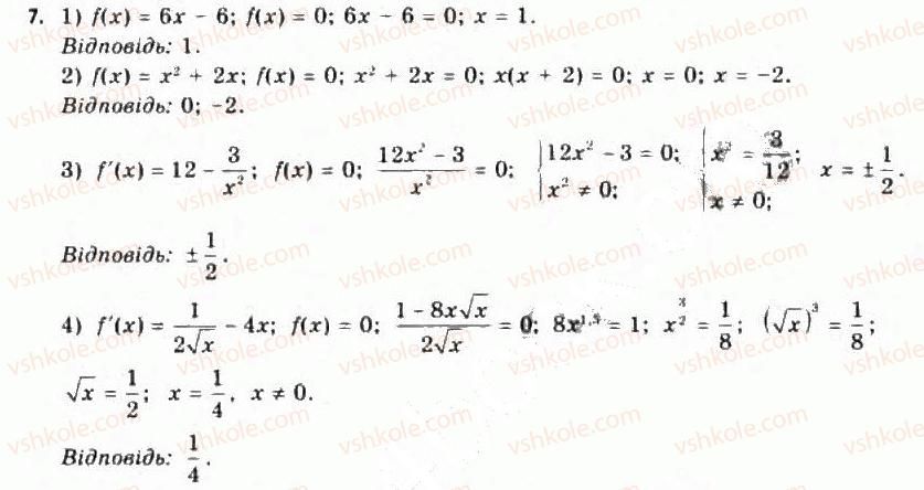 11-algebra-yep-nelin-oye-dolgova-2011-akademichnij-riven-profilnij-rivni--rozdil-1-granitsya-j-neperervnist-funktsij-pohidna-ta-yiyi-zastosuvannya-3-pravila-obchislennya-pohidnih-pohidna-skladenoyi-funktsiyi-7.jpg