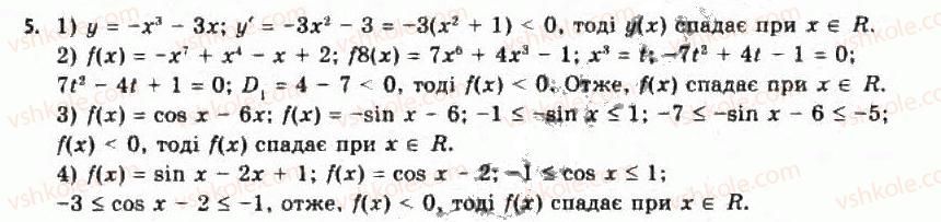 11-algebra-yep-nelin-oye-dolgova-2011-akademichnij-riven-profilnij-rivni--rozdil-1-granitsya-j-neperervnist-funktsij-pohidna-ta-yiyi-zastosuvannya-5-zastosuvannya-pohidnoyi-do-doslidzhennya-funktsij-51-zastosuvannya-pohidno5.jpg