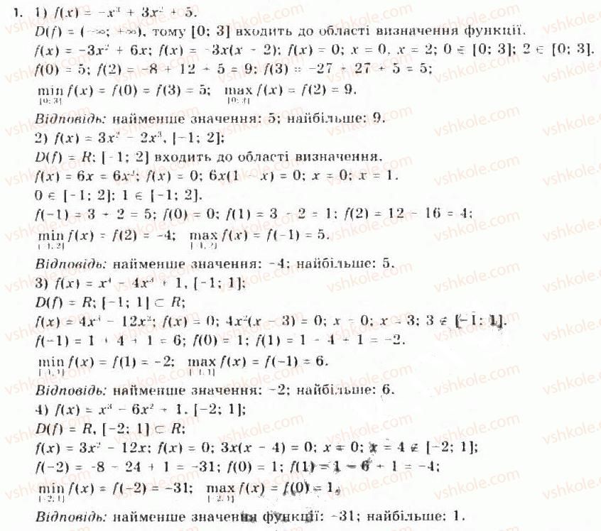 11-algebra-yep-nelin-oye-dolgova-2011-akademichnij-riven-profilnij-rivni--rozdil-1-granitsya-j-neperervnist-funktsij-pohidna-ta-yiyi-zastosuvannya-5-zastosuvannya-pohidnoyi-do-doslidzhennya-funktsij-53-najbilshe-i-najmenshe1.jpg