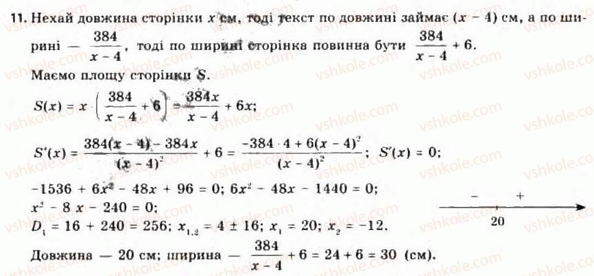 11-algebra-yep-nelin-oye-dolgova-2011-akademichnij-riven-profilnij-rivni--rozdil-1-granitsya-j-neperervnist-funktsij-pohidna-ta-yiyi-zastosuvannya-5-zastosuvannya-pohidnoyi-do-doslidzhennya-funktsij-53-najbilshe-i-najmenshe11.jpg