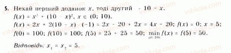 11-algebra-yep-nelin-oye-dolgova-2011-akademichnij-riven-profilnij-rivni--rozdil-1-granitsya-j-neperervnist-funktsij-pohidna-ta-yiyi-zastosuvannya-5-zastosuvannya-pohidnoyi-do-doslidzhennya-funktsij-53-najbilshe-i-najmenshe5.jpg