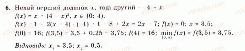 11-algebra-yep-nelin-oye-dolgova-2011-akademichnij-riven-profilnij-rivni--rozdil-1-granitsya-j-neperervnist-funktsij-pohidna-ta-yiyi-zastosuvannya-5-zastosuvannya-pohidnoyi-do-doslidzhennya-funktsij-53-najbilshe-i-najmenshe6.jpg
