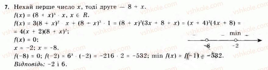 11-algebra-yep-nelin-oye-dolgova-2011-akademichnij-riven-profilnij-rivni--rozdil-1-granitsya-j-neperervnist-funktsij-pohidna-ta-yiyi-zastosuvannya-5-zastosuvannya-pohidnoyi-do-doslidzhennya-funktsij-53-najbilshe-i-najmenshe7.jpg