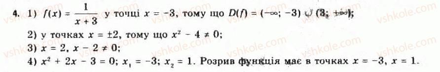 11-algebra-yep-nelin-oye-dolgova-2011-akademichnij-riven-profilnij-rivni--rozdil-1-granitsya-j-neperervnist-funktsij-pohidna-ta-yiyi-zastosuvannya-6-ponyattya-j-osnovni-vlastivosti-granitsi-funktsiyi-ta-granitsi-poslidovnos4.jpg