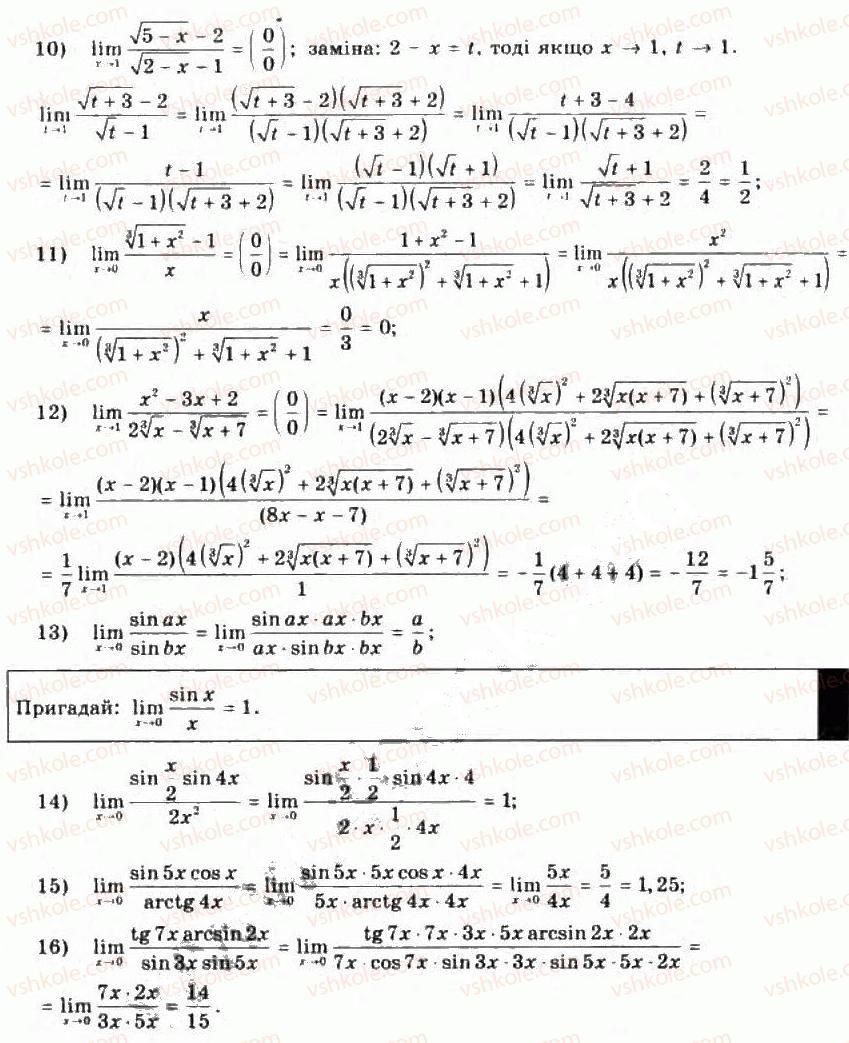 11-algebra-yep-nelin-oye-dolgova-2011-akademichnij-riven-profilnij-rivni--rozdil-1-granitsya-j-neperervnist-funktsij-pohidna-ta-yiyi-zastosuvannya-6-ponyattya-j-osnovni-vlastivosti-granitsi-funktsiyi-ta-granitsi-poslidovnos5-rnd7283.jpg