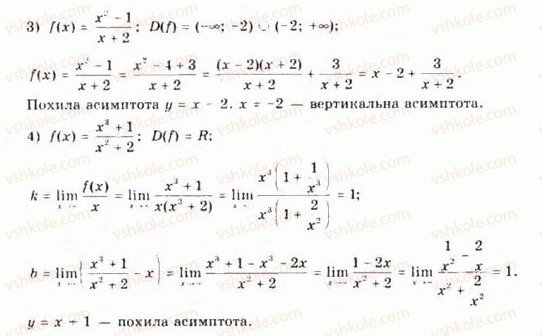 11-algebra-yep-nelin-oye-dolgova-2011-akademichnij-riven-profilnij-rivni--rozdil-1-granitsya-j-neperervnist-funktsij-pohidna-ta-yiyi-zastosuvannya-7-asimptoti-grafika-funktsiyi-2-rnd109.jpg