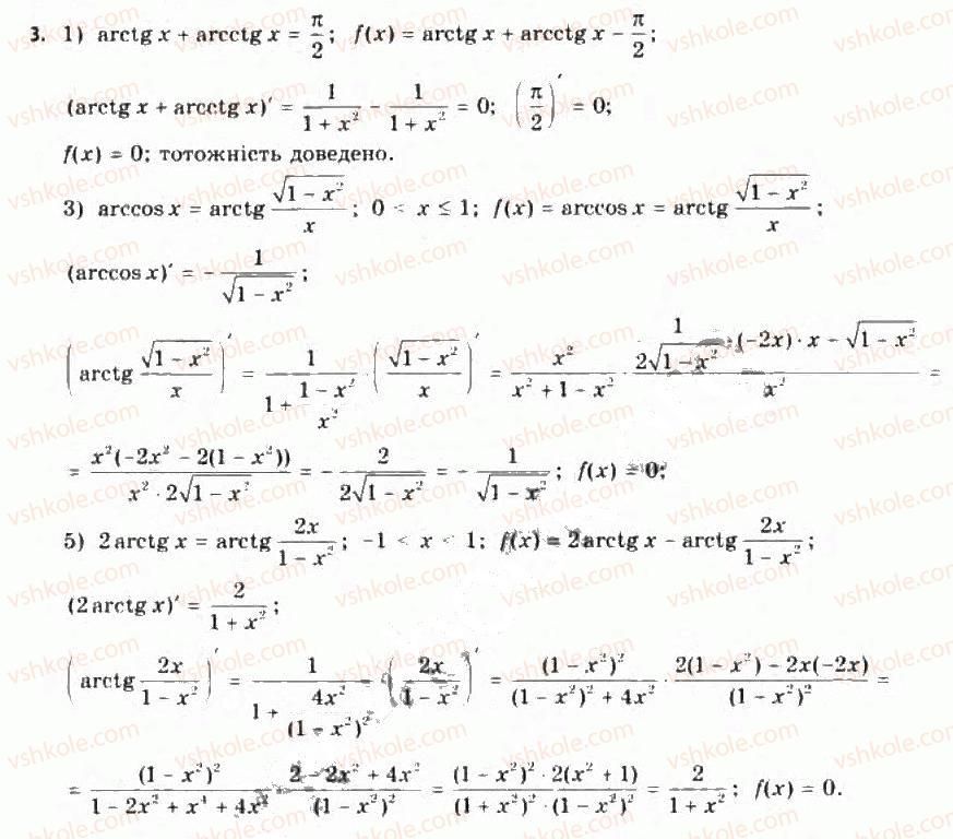11-algebra-yep-nelin-oye-dolgova-2011-akademichnij-riven-profilnij-rivni--rozdil-1-granitsya-j-neperervnist-funktsij-pohidna-ta-yiyi-zastosuvannya-8-pohidni-obernenih-trigonometrichnih-funktsij-dovedennya-totozhnostej-za-do3.jpg