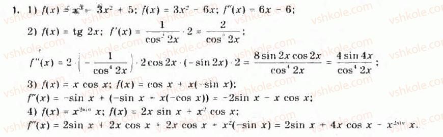 11-algebra-yep-nelin-oye-dolgova-2011-akademichnij-riven-profilnij-rivni--rozdil-1-granitsya-j-neperervnist-funktsij-pohidna-ta-yiyi-zastosuvannya-9-druga-pohidna-j-pohidni-vischih-poryadkiv-ponyattya-opuklosti-funktsiyi-1.jpg