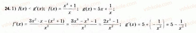 11-algebra-yep-nelin-oye-dolgova-2011-akademichnij-riven-profilnij-rivni--rozdil-1-granitsya-j-neperervnist-funktsij-pohidna-ta-yiyi-zastosuvannya-dodatkovi-vpravi-do-rozdilu-24.jpg