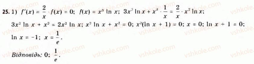 11-algebra-yep-nelin-oye-dolgova-2011-akademichnij-riven-profilnij-rivni--rozdil-1-granitsya-j-neperervnist-funktsij-pohidna-ta-yiyi-zastosuvannya-dodatkovi-vpravi-do-rozdilu-25.jpg