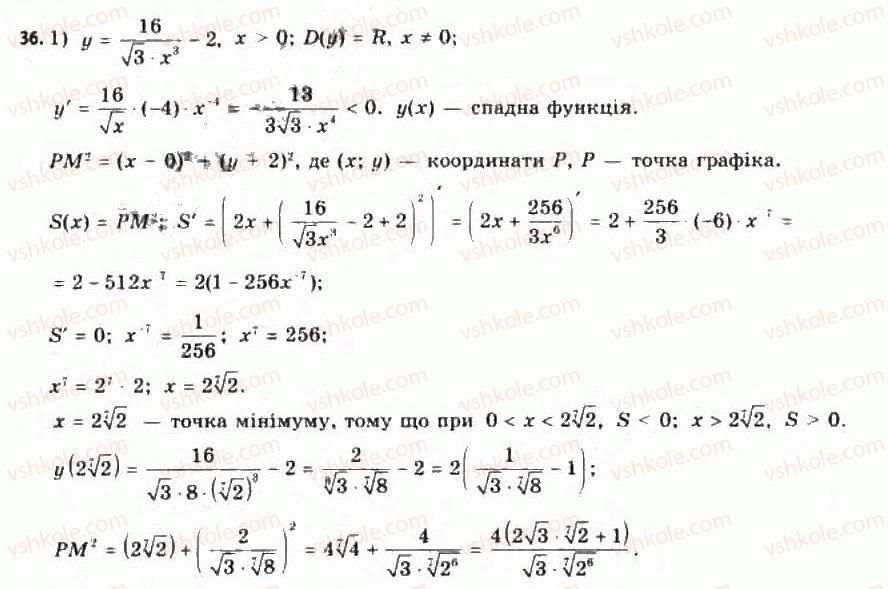 11-algebra-yep-nelin-oye-dolgova-2011-akademichnij-riven-profilnij-rivni--rozdil-1-granitsya-j-neperervnist-funktsij-pohidna-ta-yiyi-zastosuvannya-dodatkovi-vpravi-do-rozdilu-36.jpg