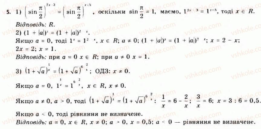 11-algebra-yep-nelin-oye-dolgova-2011-akademichnij-riven-profilnij-rivni--rozdil-2-pokaznikova-j-logarifmichna-funktsiyi-14-rozvyazuvannya-pokaznikovih-rivnyan-ta-nerivnostej-141-najprostishi-pokaznikovi-rivnyannya-5.jpg