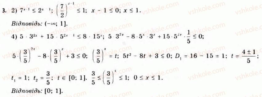 11-algebra-yep-nelin-oye-dolgova-2011-akademichnij-riven-profilnij-rivni--rozdil-2-pokaznikova-j-logarifmichna-funktsiyi-14-rozvyazuvannya-pokaznikovih-rivnyan-ta-nerivnostej-143-rozvyazuvannya-pokaznikovih-nerivnostej-3.jpg
