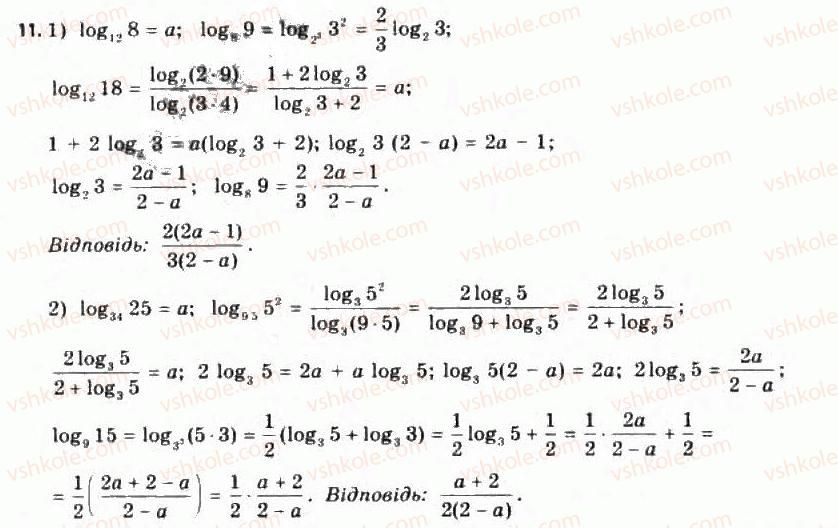 11-algebra-yep-nelin-oye-dolgova-2011-akademichnij-riven-profilnij-rivni--rozdil-2-pokaznikova-j-logarifmichna-funktsiyi-15-logarifm-chisla-vlastivosti-logarifmiv-11.jpg