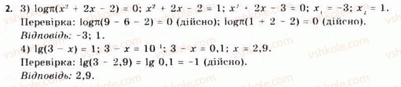 11-algebra-yep-nelin-oye-dolgova-2011-akademichnij-riven-profilnij-rivni--rozdil-2-pokaznikova-j-logarifmichna-funktsiyi-17-rozvyazuvannya-logarifmichnih-rivnyan-ta-nerivnostej-171-rozvyazuvannya-logarifmichnih-rivnyan-2.jpg