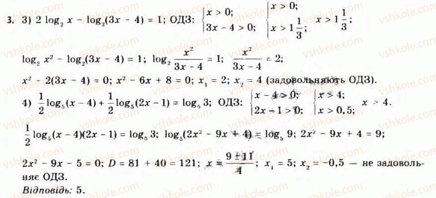 11-algebra-yep-nelin-oye-dolgova-2011-akademichnij-riven-profilnij-rivni--rozdil-2-pokaznikova-j-logarifmichna-funktsiyi-17-rozvyazuvannya-logarifmichnih-rivnyan-ta-nerivnostej-171-rozvyazuvannya-logarifmichnih-rivnyan-3.jpg
