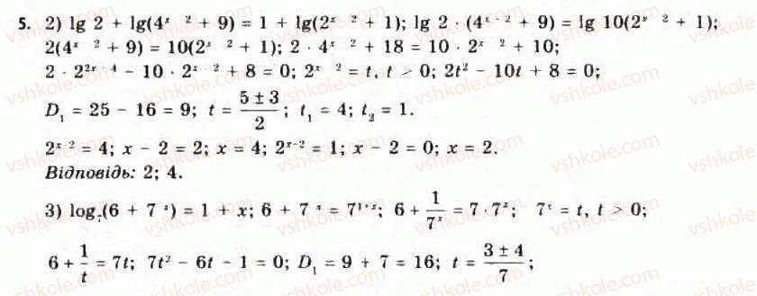 11-algebra-yep-nelin-oye-dolgova-2011-akademichnij-riven-profilnij-rivni--rozdil-2-pokaznikova-j-logarifmichna-funktsiyi-17-rozvyazuvannya-logarifmichnih-rivnyan-ta-nerivnostej-171-rozvyazuvannya-logarifmichnih-rivnyan-5.jpg