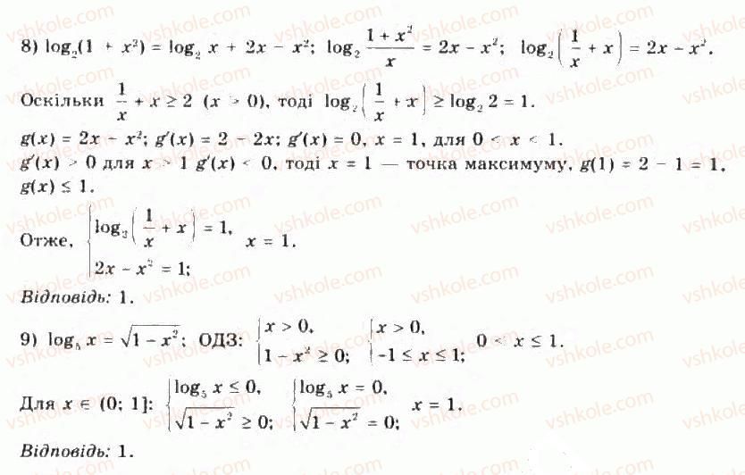 11-algebra-yep-nelin-oye-dolgova-2011-akademichnij-riven-profilnij-rivni--rozdil-2-pokaznikova-j-logarifmichna-funktsiyi-20-pokaznikovi-ta-logarifmichni-rivnyannya-j-nerivnosti-1-rnd2498.jpg