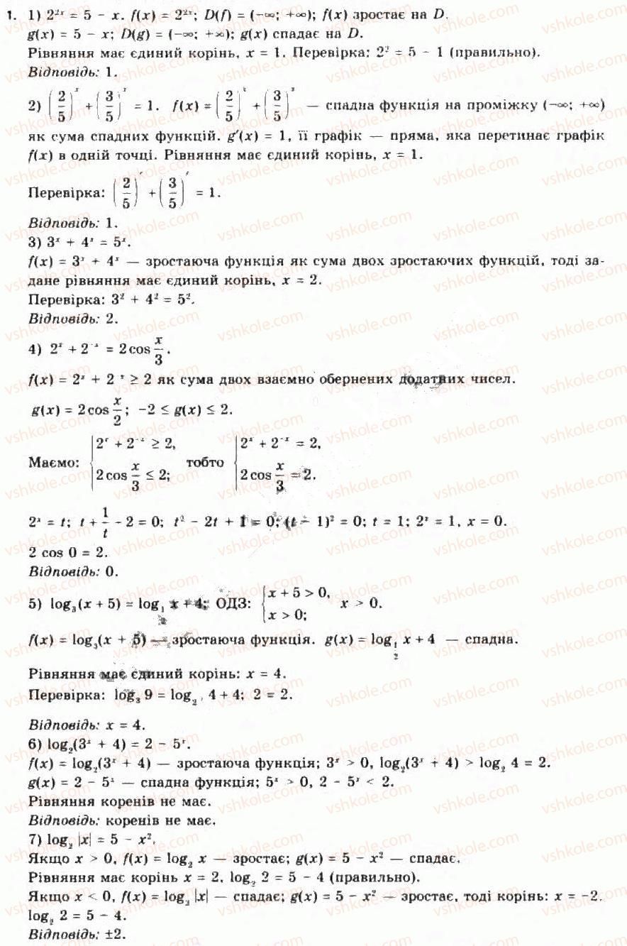 11-algebra-yep-nelin-oye-dolgova-2011-akademichnij-riven-profilnij-rivni--rozdil-2-pokaznikova-j-logarifmichna-funktsiyi-20-pokaznikovi-ta-logarifmichni-rivnyannya-j-nerivnosti-1.jpg
