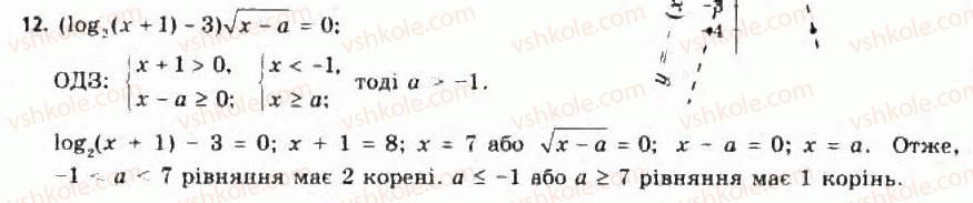 11-algebra-yep-nelin-oye-dolgova-2011-akademichnij-riven-profilnij-rivni--rozdil-2-pokaznikova-j-logarifmichna-funktsiyi-20-pokaznikovi-ta-logarifmichni-rivnyannya-j-nerivnosti-12.jpg