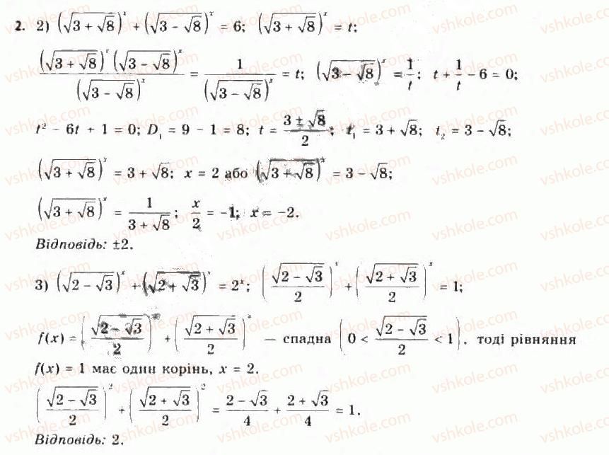 11-algebra-yep-nelin-oye-dolgova-2011-akademichnij-riven-profilnij-rivni--rozdil-2-pokaznikova-j-logarifmichna-funktsiyi-20-pokaznikovi-ta-logarifmichni-rivnyannya-j-nerivnosti-2.jpg