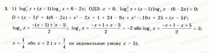 11-algebra-yep-nelin-oye-dolgova-2011-akademichnij-riven-profilnij-rivni--rozdil-2-pokaznikova-j-logarifmichna-funktsiyi-20-pokaznikovi-ta-logarifmichni-rivnyannya-j-nerivnosti-3.jpg