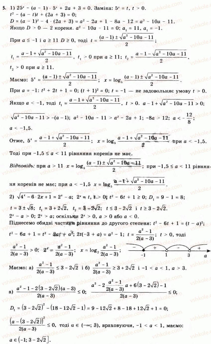 11-algebra-yep-nelin-oye-dolgova-2011-akademichnij-riven-profilnij-rivni--rozdil-2-pokaznikova-j-logarifmichna-funktsiyi-20-pokaznikovi-ta-logarifmichni-rivnyannya-j-nerivnosti-5.jpg