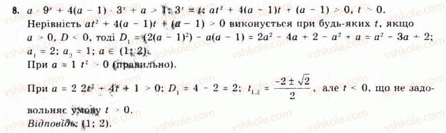 11-algebra-yep-nelin-oye-dolgova-2011-akademichnij-riven-profilnij-rivni--rozdil-2-pokaznikova-j-logarifmichna-funktsiyi-20-pokaznikovi-ta-logarifmichni-rivnyannya-j-nerivnosti-8.jpg