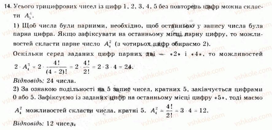 11-algebra-yep-nelin-oye-dolgova-2011-akademichnij-riven-profilnij-rivni--rozdil-3-elementi-kombinatoriki-teoriyi-jmovirnostej-ta-statistiki-21-elementi-kombinatoriki-j-binom-nyutona-211-elementi-kombinatoriki-14.jpg