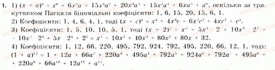 11-algebra-yep-nelin-oye-dolgova-2011-akademichnij-riven-profilnij-rivni--rozdil-3-elementi-kombinatoriki-teoriyi-jmovirnostej-ta-statistiki-21-elementi-kombinatoriki-j-binom-nyutona-212-binom-nyutona-1.jpg