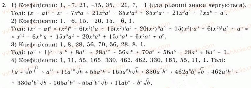 11-algebra-yep-nelin-oye-dolgova-2011-akademichnij-riven-profilnij-rivni--rozdil-3-elementi-kombinatoriki-teoriyi-jmovirnostej-ta-statistiki-21-elementi-kombinatoriki-j-binom-nyutona-212-binom-nyutona-2.jpg