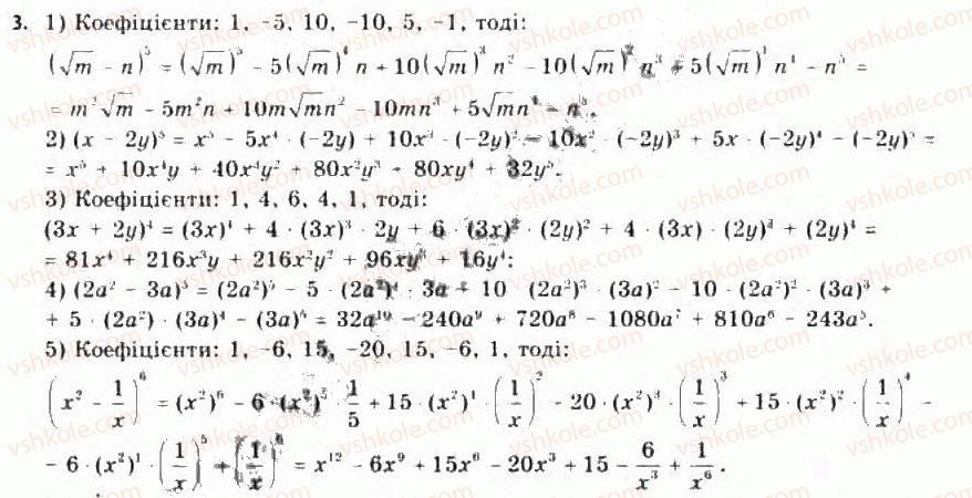 11-algebra-yep-nelin-oye-dolgova-2011-akademichnij-riven-profilnij-rivni--rozdil-3-elementi-kombinatoriki-teoriyi-jmovirnostej-ta-statistiki-21-elementi-kombinatoriki-j-binom-nyutona-212-binom-nyutona-3.jpg
