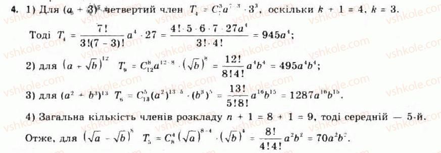 11-algebra-yep-nelin-oye-dolgova-2011-akademichnij-riven-profilnij-rivni--rozdil-3-elementi-kombinatoriki-teoriyi-jmovirnostej-ta-statistiki-21-elementi-kombinatoriki-j-binom-nyutona-212-binom-nyutona-4.jpg