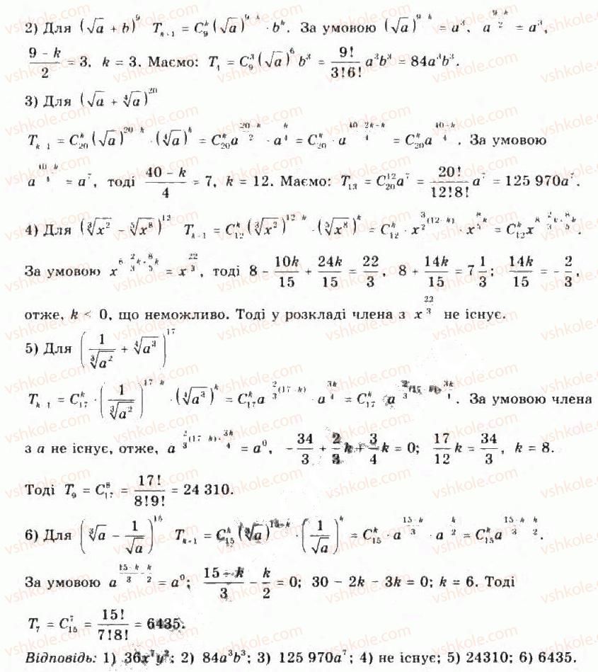 11-algebra-yep-nelin-oye-dolgova-2011-akademichnij-riven-profilnij-rivni--rozdil-3-elementi-kombinatoriki-teoriyi-jmovirnostej-ta-statistiki-21-elementi-kombinatoriki-j-binom-nyutona-212-binom-nyutona-5-rnd2733.jpg