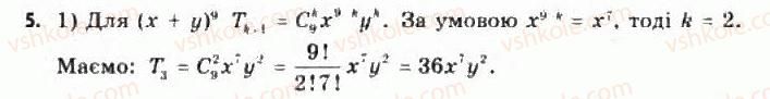 11-algebra-yep-nelin-oye-dolgova-2011-akademichnij-riven-profilnij-rivni--rozdil-3-elementi-kombinatoriki-teoriyi-jmovirnostej-ta-statistiki-21-elementi-kombinatoriki-j-binom-nyutona-212-binom-nyutona-5.jpg