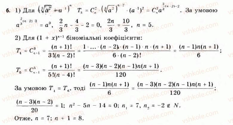 11-algebra-yep-nelin-oye-dolgova-2011-akademichnij-riven-profilnij-rivni--rozdil-3-elementi-kombinatoriki-teoriyi-jmovirnostej-ta-statistiki-21-elementi-kombinatoriki-j-binom-nyutona-212-binom-nyutona-6.jpg