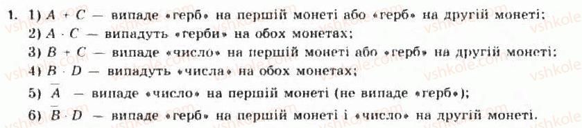 11-algebra-yep-nelin-oye-dolgova-2011-akademichnij-riven-profilnij-rivni--rozdil-3-elementi-kombinatoriki-teoriyi-jmovirnostej-ta-statistiki-22-osnovni-ponyattya-teoriyi-jmovirnostej-222-operatsiyi-nad-podiyami-vlastivosti-1.jpg