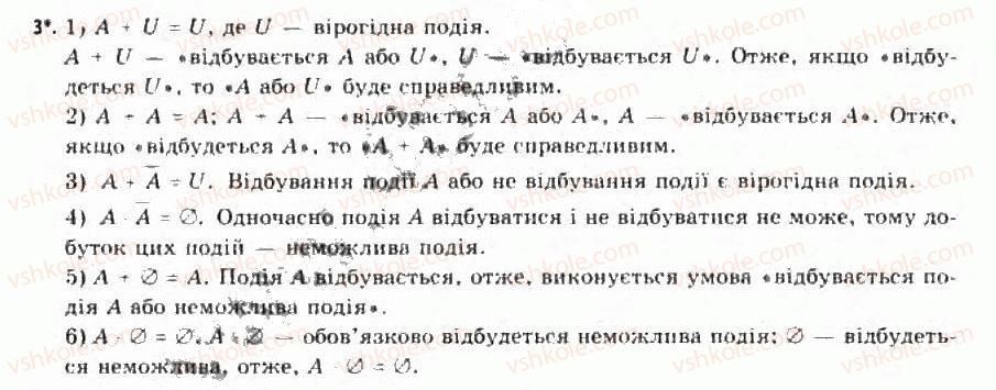 11-algebra-yep-nelin-oye-dolgova-2011-akademichnij-riven-profilnij-rivni--rozdil-3-elementi-kombinatoriki-teoriyi-jmovirnostej-ta-statistiki-22-osnovni-ponyattya-teoriyi-jmovirnostej-222-operatsiyi-nad-podiyami-vlastivosti-3.jpg