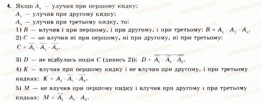 11-algebra-yep-nelin-oye-dolgova-2011-akademichnij-riven-profilnij-rivni--rozdil-3-elementi-kombinatoriki-teoriyi-jmovirnostej-ta-statistiki-22-osnovni-ponyattya-teoriyi-jmovirnostej-222-operatsiyi-nad-podiyami-vlastivosti-4.jpg