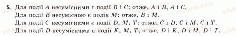 11-algebra-yep-nelin-oye-dolgova-2011-akademichnij-riven-profilnij-rivni--rozdil-3-elementi-kombinatoriki-teoriyi-jmovirnostej-ta-statistiki-22-osnovni-ponyattya-teoriyi-jmovirnostej-222-operatsiyi-nad-podiyami-vlastivosti-5.jpg