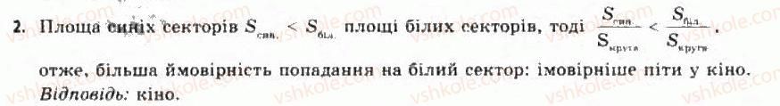 11-algebra-yep-nelin-oye-dolgova-2011-akademichnij-riven-profilnij-rivni--rozdil-3-elementi-kombinatoriki-teoriyi-jmovirnostej-ta-statistiki-22-osnovni-ponyattya-teoriyi-jmovirnostej-224-geometrichne-oznachennya-jmovirnosti2.jpg