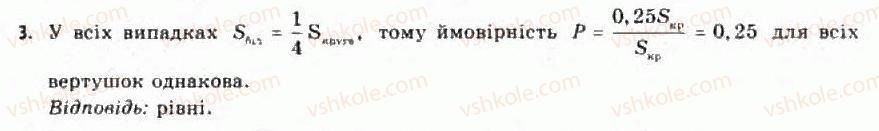 11-algebra-yep-nelin-oye-dolgova-2011-akademichnij-riven-profilnij-rivni--rozdil-3-elementi-kombinatoriki-teoriyi-jmovirnostej-ta-statistiki-22-osnovni-ponyattya-teoriyi-jmovirnostej-224-geometrichne-oznachennya-jmovirnosti3.jpg