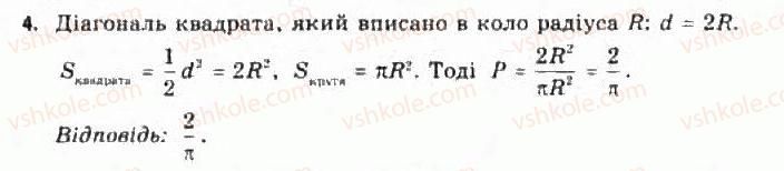 11-algebra-yep-nelin-oye-dolgova-2011-akademichnij-riven-profilnij-rivni--rozdil-3-elementi-kombinatoriki-teoriyi-jmovirnostej-ta-statistiki-22-osnovni-ponyattya-teoriyi-jmovirnostej-224-geometrichne-oznachennya-jmovirnosti4.jpg